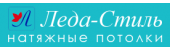 Леда-Стиль